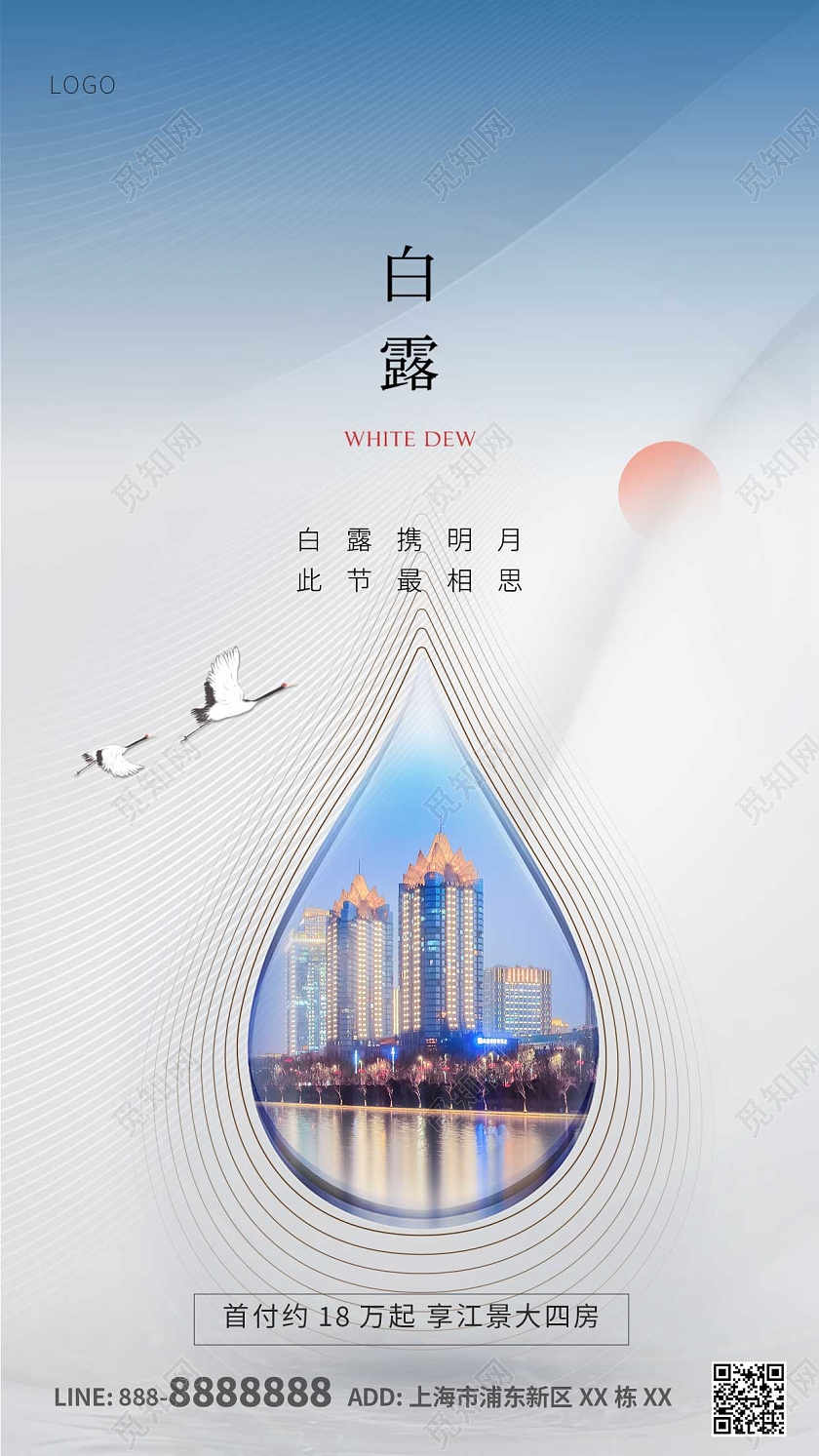 蓝色白色地产仙鹤白露ui手机海报