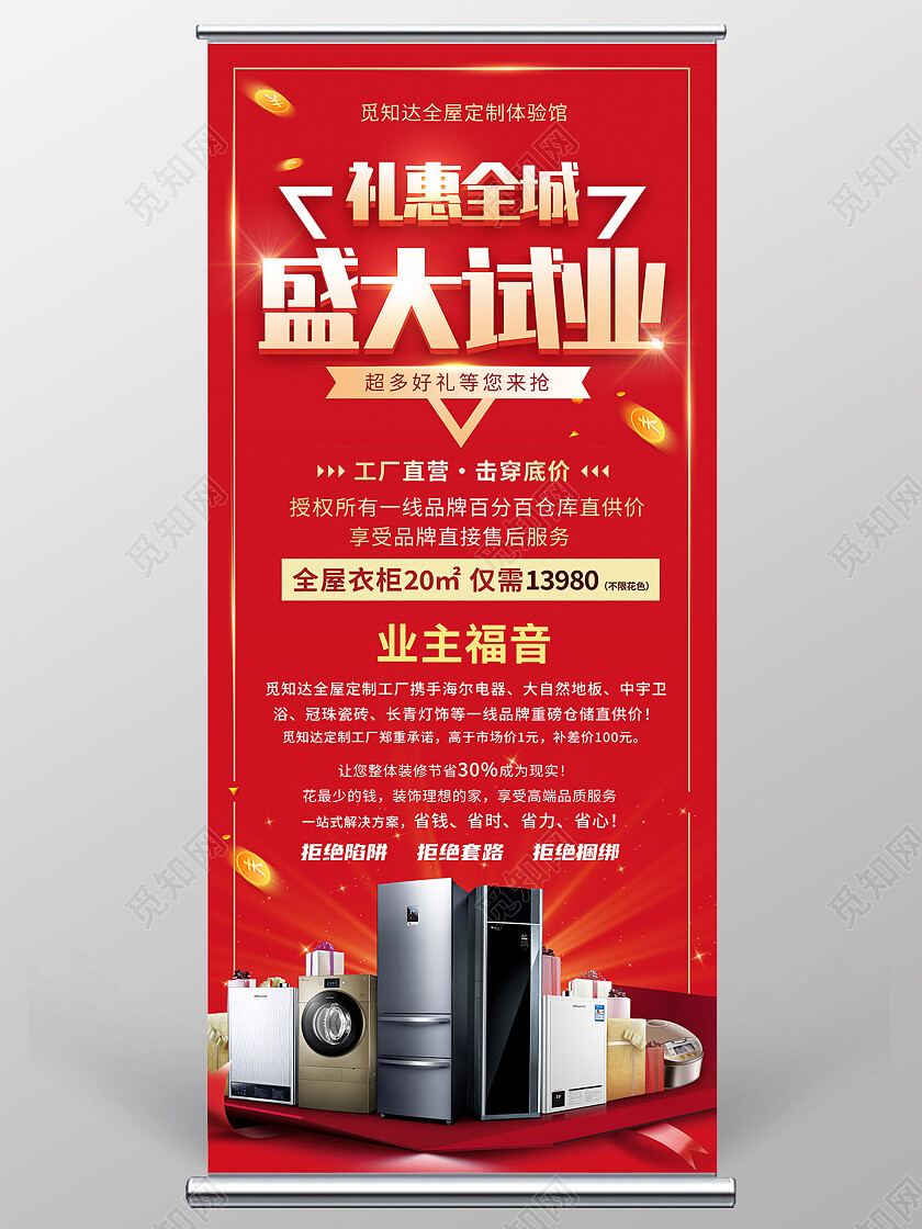 红色简约礼惠全城盛大试业盛大试业展架易拉宝