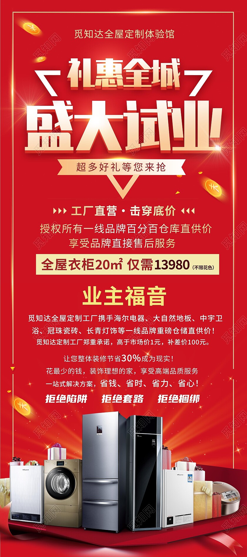 红色简约礼惠全城盛大试业盛大试业展架易拉宝
