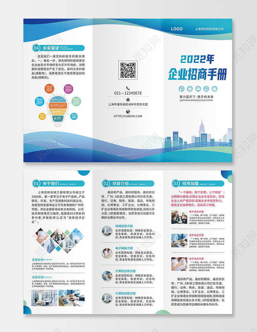 蓝色简约大气科技商务风2022企业招商手册企业折页企业三折页