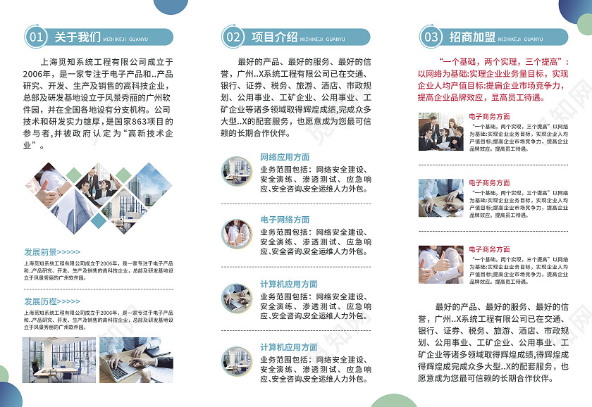 蓝色简约大气科技商务风2022企业招商手册企业折页企业三折页