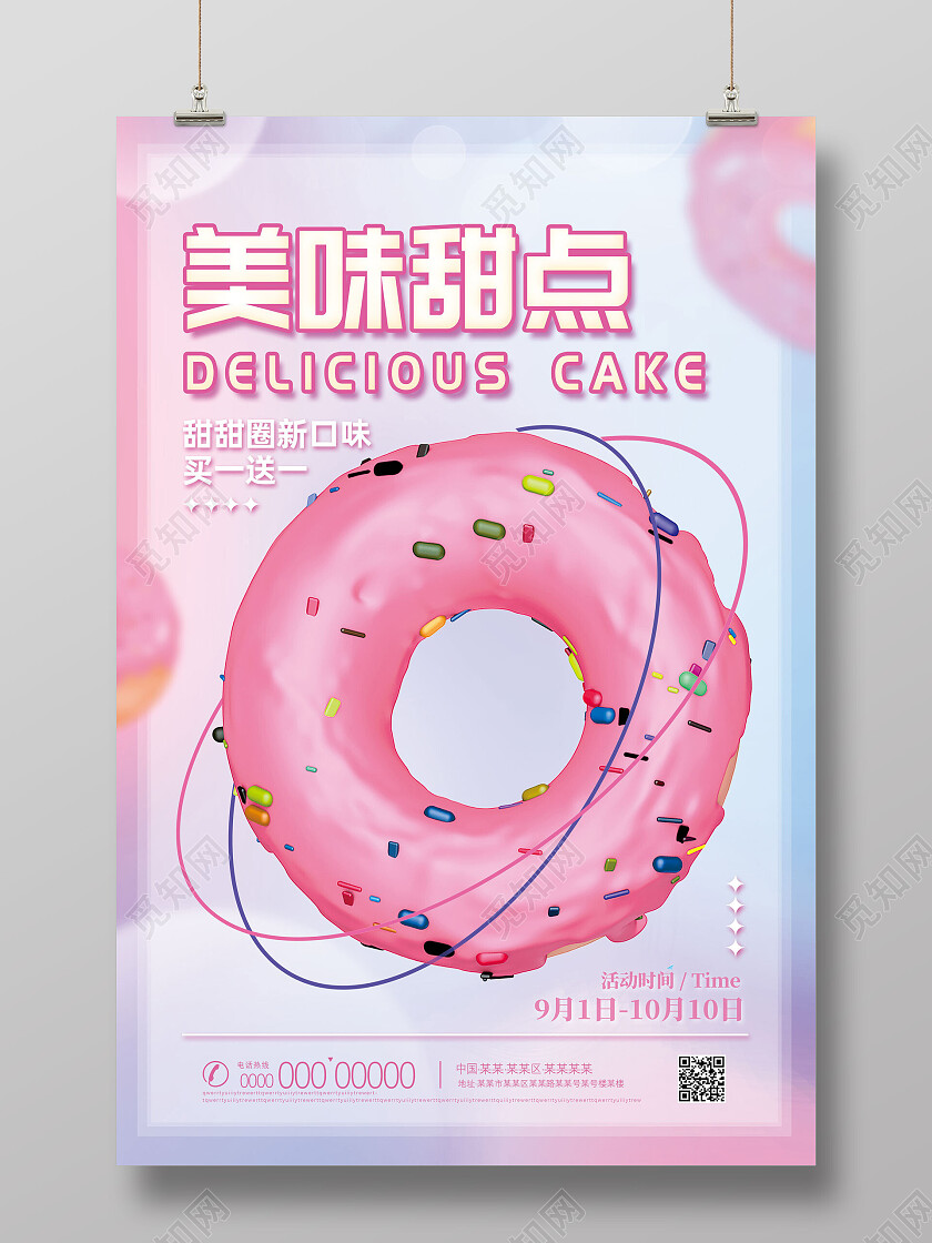 粉色手绘弥散美味甜点甜甜圈海报