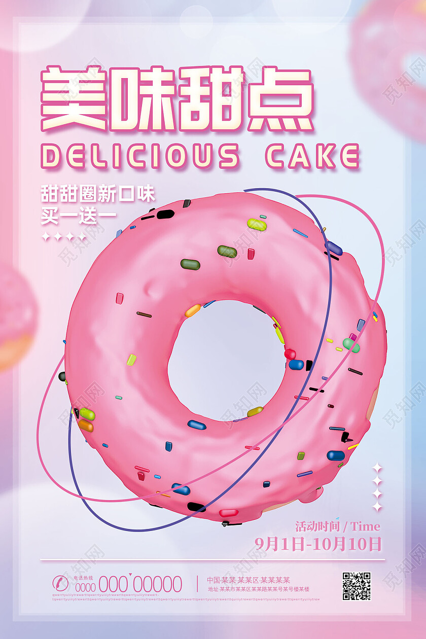 粉色手绘弥散美味甜点甜甜圈海报