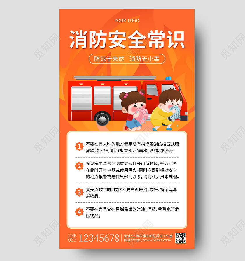 橙色卡通消防安全常识消防培训手机文案海报