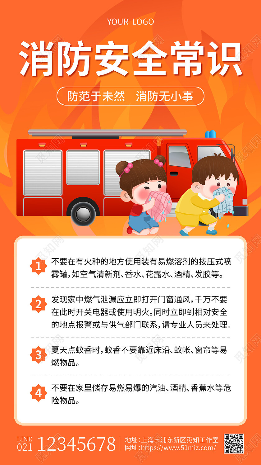 橙色卡通消防安全常识消防培训手机文案海报