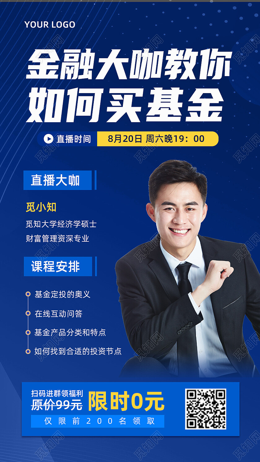 深蓝色大气简约金融理财手机文案海报