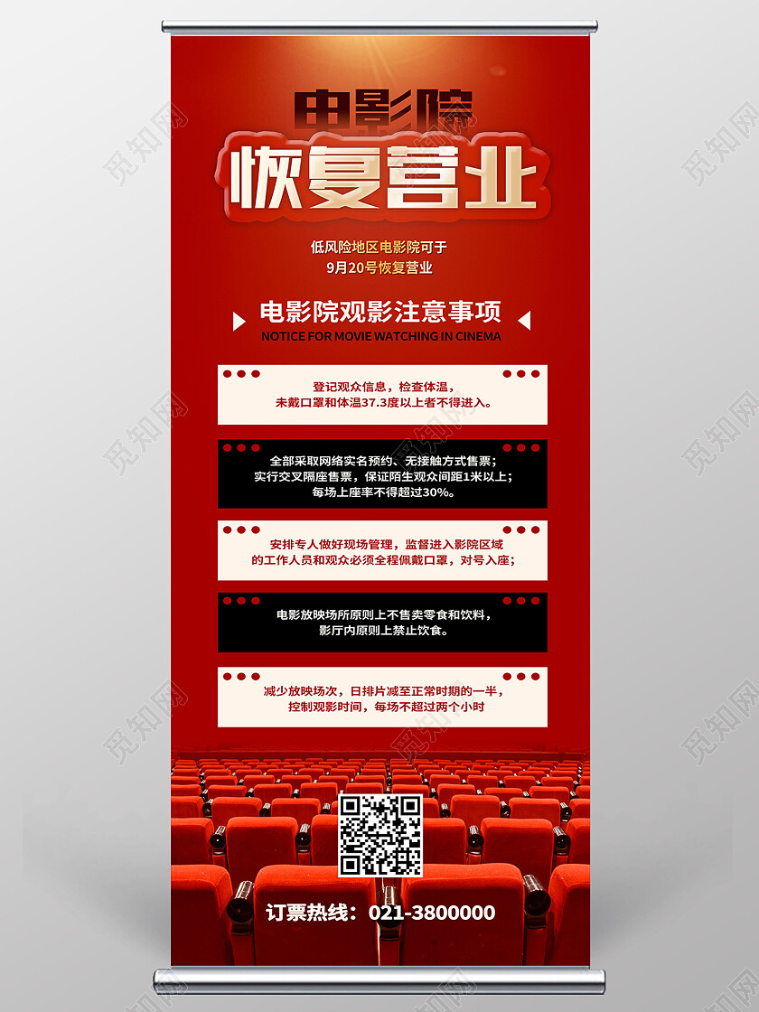 红色简约电影院恢复营业展架易拉宝
