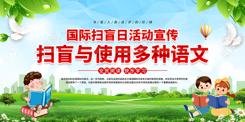 蓝色清新风格国际扫盲日宣传栏