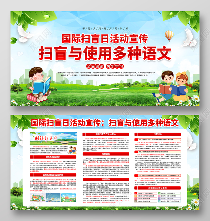 蓝色清新风格国际扫盲日宣传栏