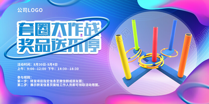 蓝色简约套圈大作战奖品送不停套圈展板