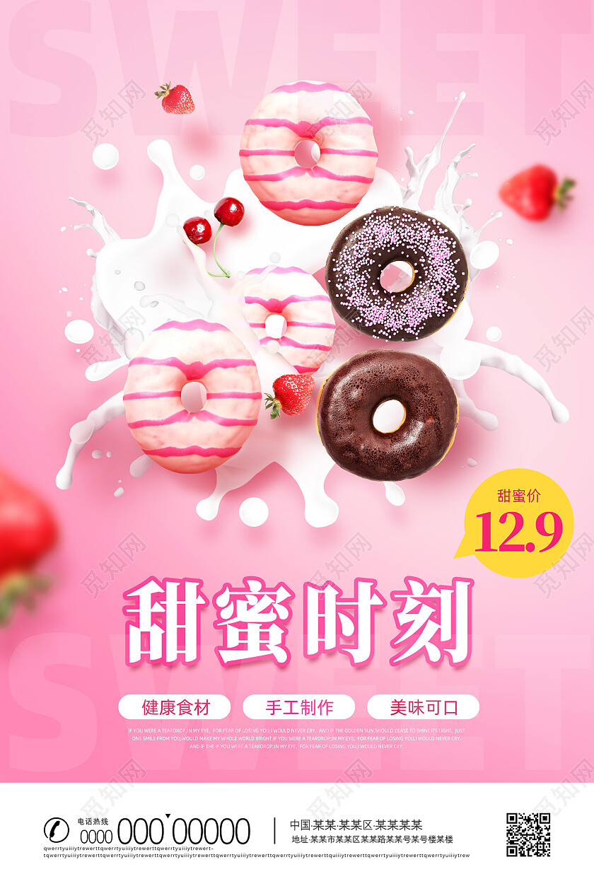 粉色渐变甜蜜时刻美味甜甜圈海报