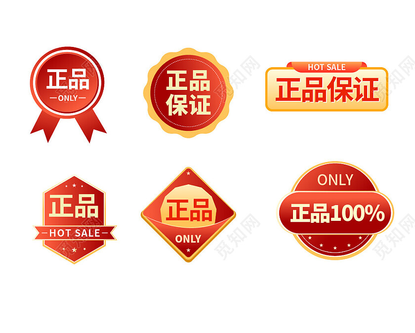 红色黄色渐变简约风正品保证温馨提示标识设计正品保障标识