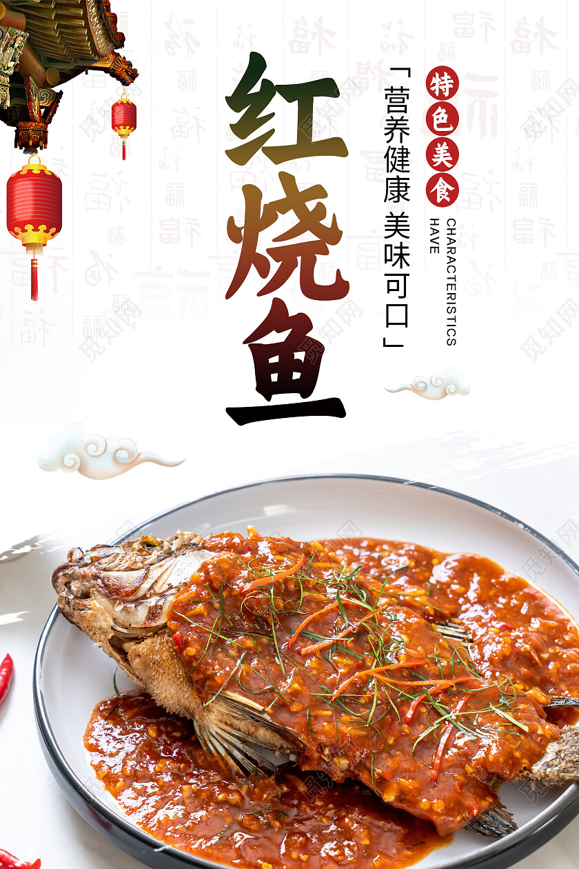简约清新大气中国风特色美食红烧鱼海报套图设计