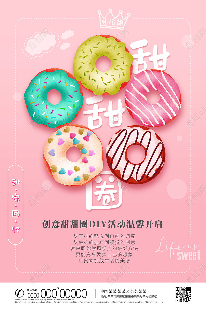 粉色渐变创意甜甜圈DIY活动开启甜甜圈海报