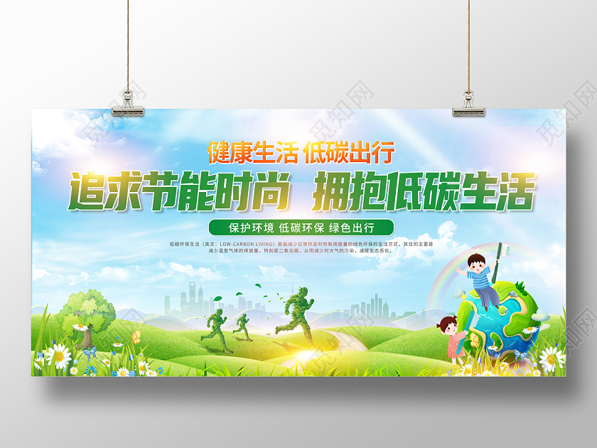 2022健康生活低碳出行低碳生活展板