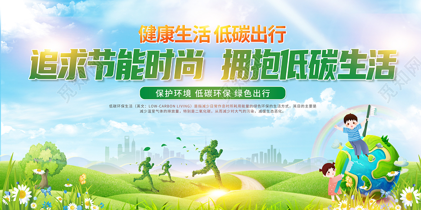2022健康生活低碳出行低碳生活展板