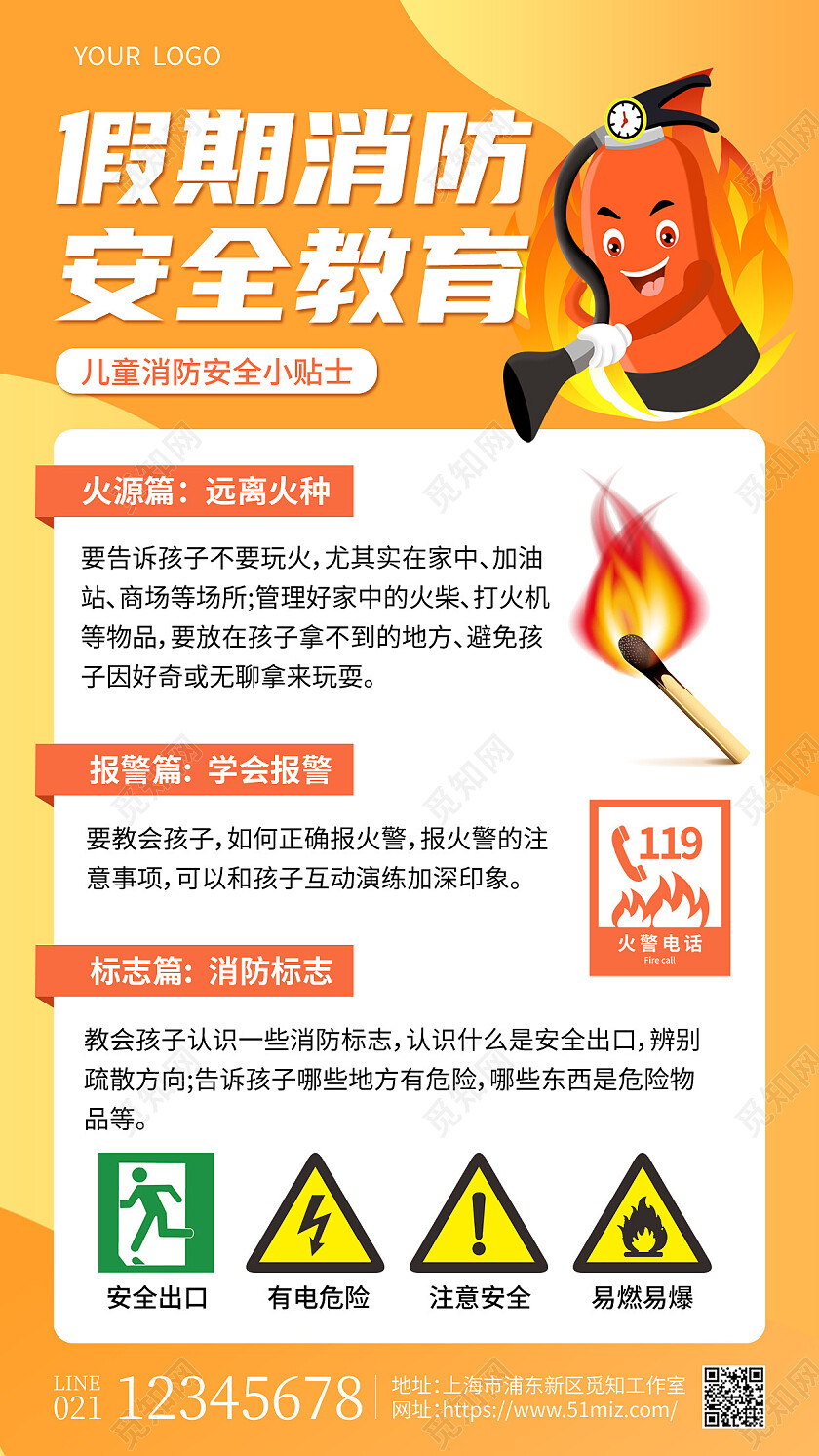 橙色卡通假期消防安全教育消防培训手机文案海报