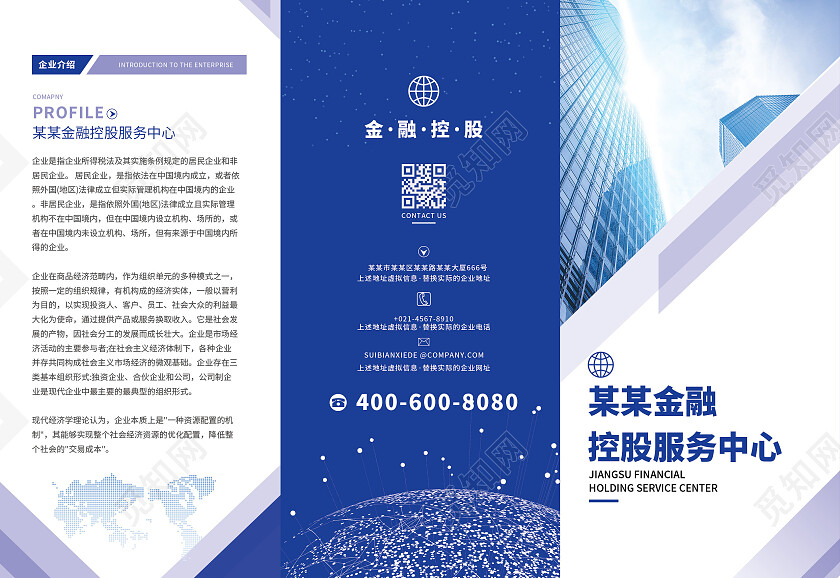蓝色商务大气企业宣传三折页宣传单企业三折页