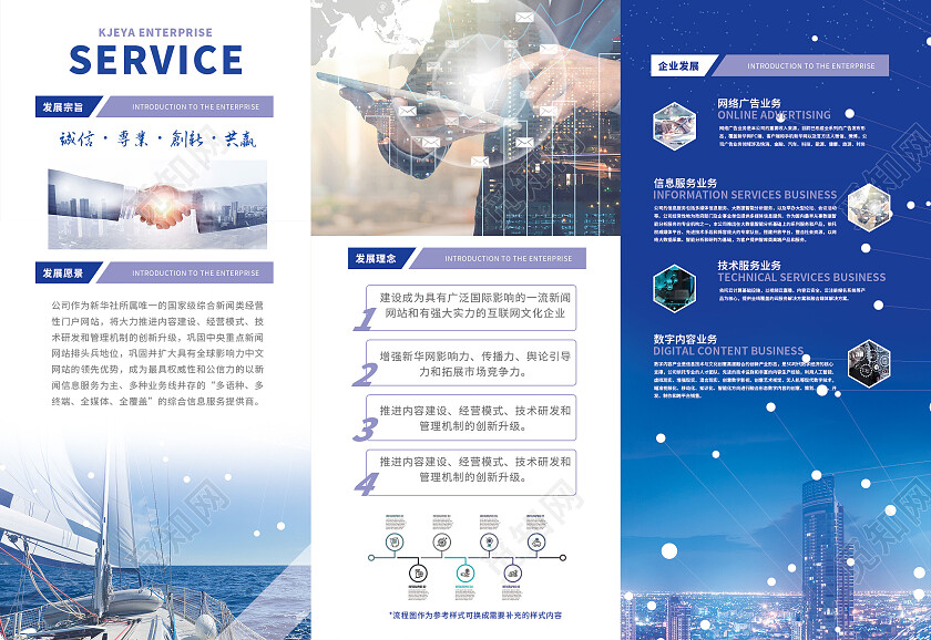 蓝色商务大气企业宣传三折页宣传单企业三折页