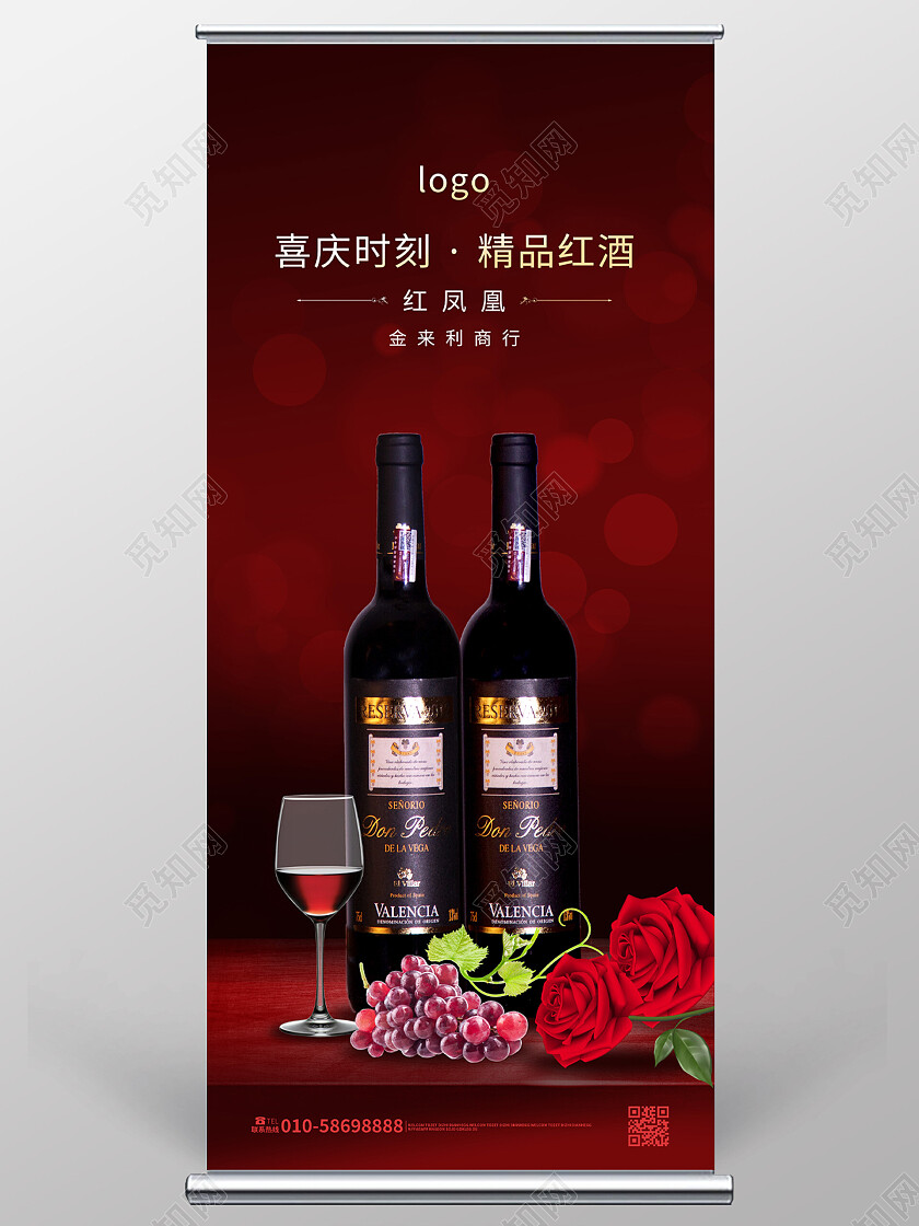 深红背景简洁大气喜庆时刻精品红酒促销易拉宝红酒展架