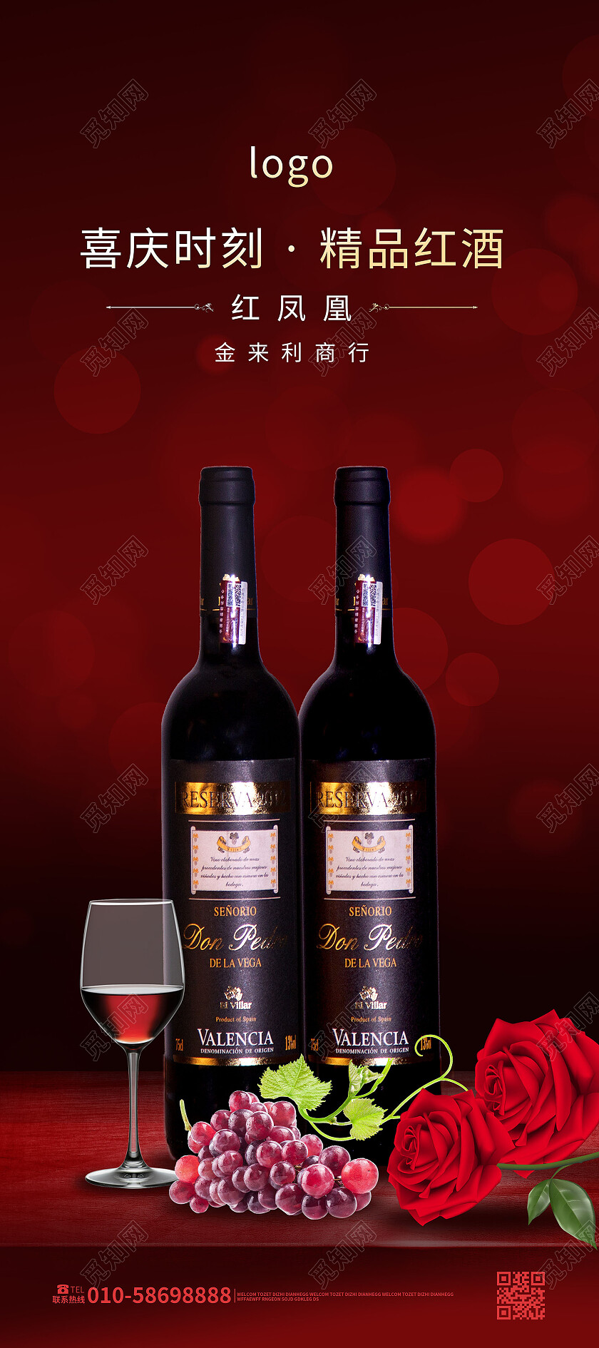 深红背景简洁大气喜庆时刻精品红酒促销易拉宝红酒展架