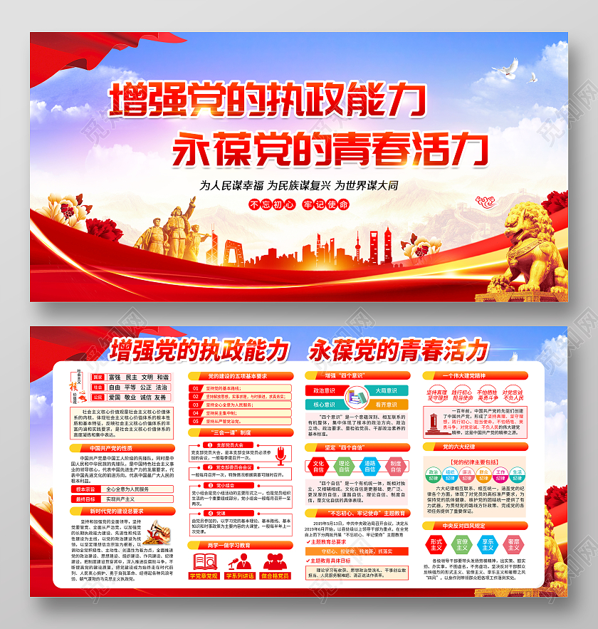 蓝色党建风格党员宣传栏