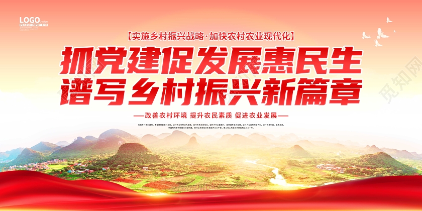 蓝色党建风乡村振兴宣传展板乡村振兴展板