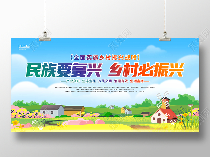 绿色卡通插画乡村振兴宣传展板乡村振兴展板