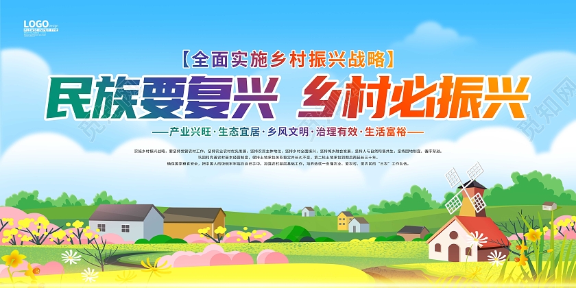 绿色卡通插画乡村振兴宣传展板乡村振兴展板