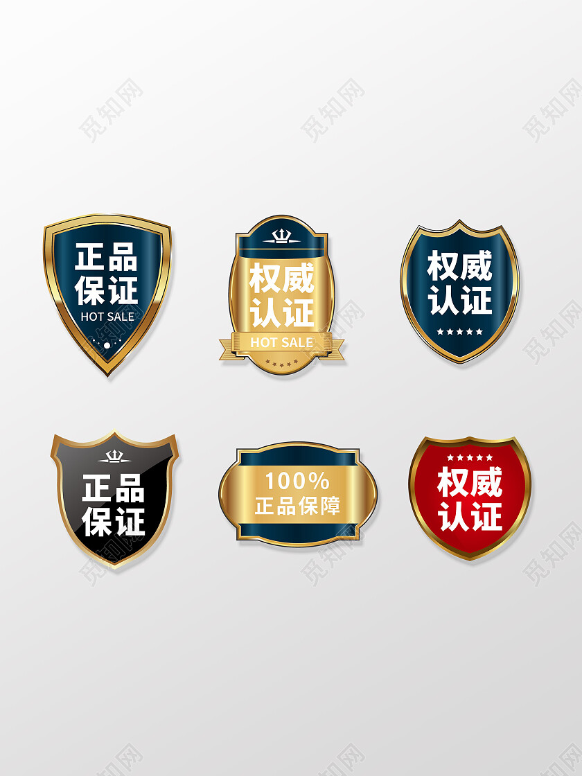 彩色渐变简约风正品保证权威认证标识设计正品保障标识