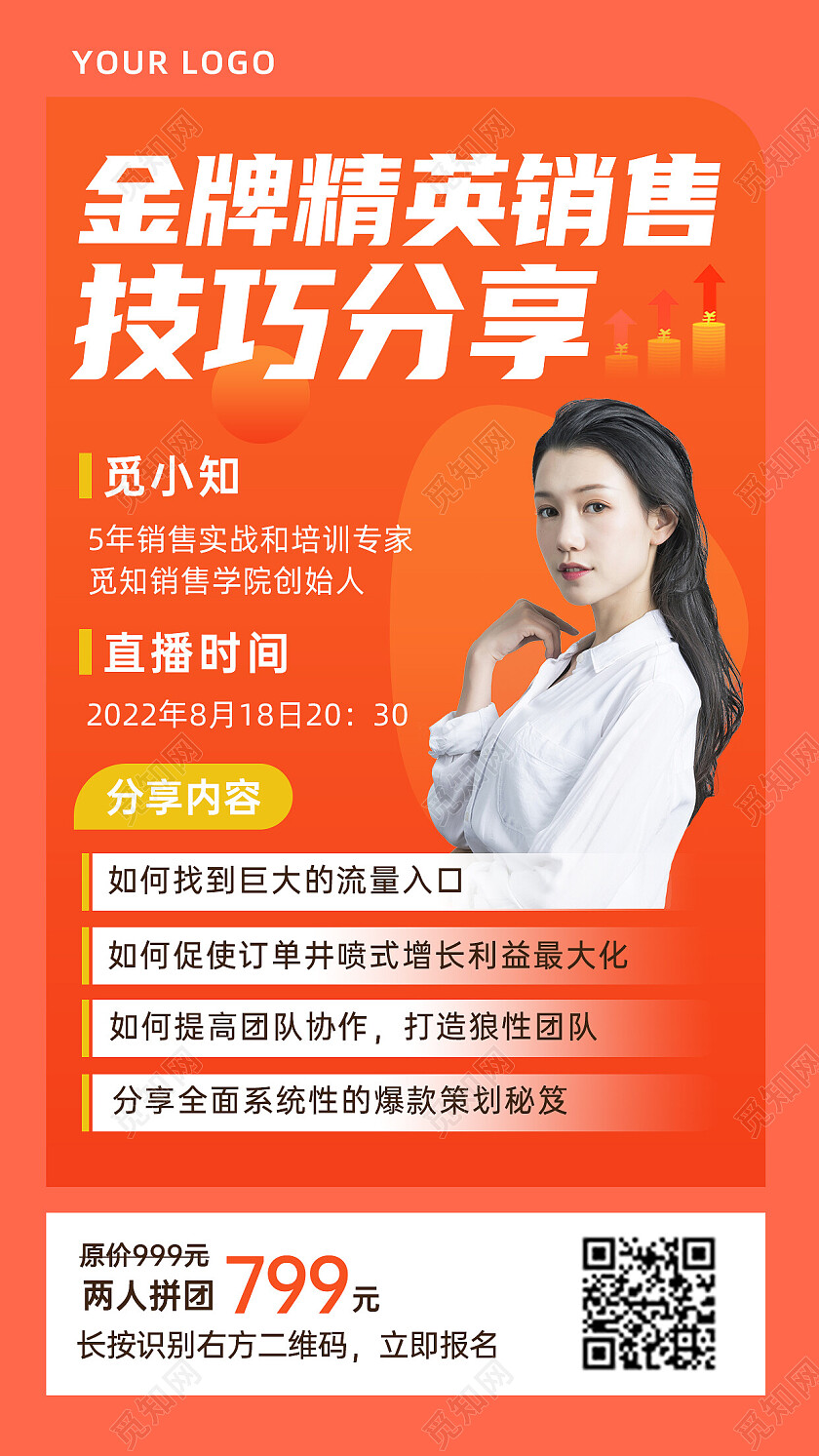 橙色简约大气销售技巧分享手机文案海报销售培训