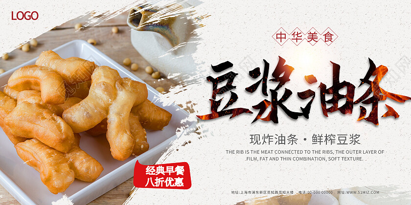 纸质背景简约清新大气豆浆油条早餐美食展板豆浆油条展板
