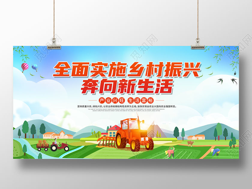 2022全面实施乡村振兴奔向新生活乡村振兴展板