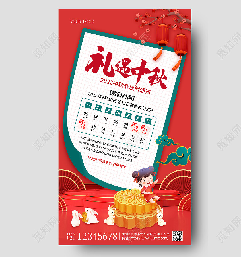 红色简约礼遇中秋中秋节放假通知手机文案海报