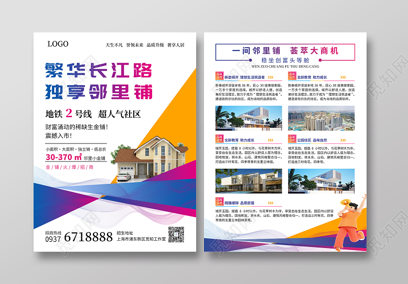 彩色简约商铺广告宣传单商铺开盘商业中心商业地产围挡宣传单房房地产宣传单