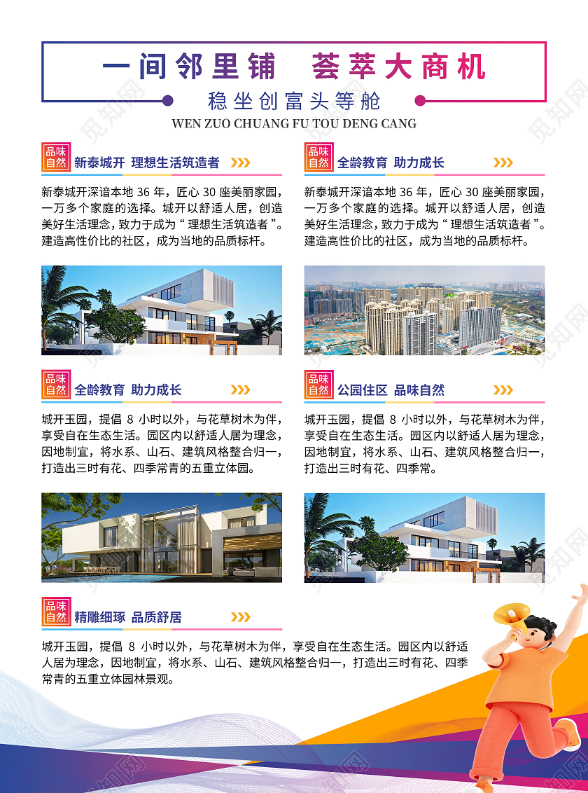 彩色简约商铺广告宣传单商铺开盘商业中心商业地产围挡宣传单房房地产宣传单