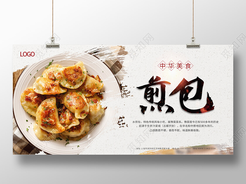 纸质背景简约清新大气煎包美食展板煎包展板