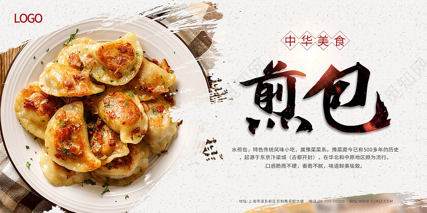 纸质背景简约清新大气煎包美食展板煎包展板