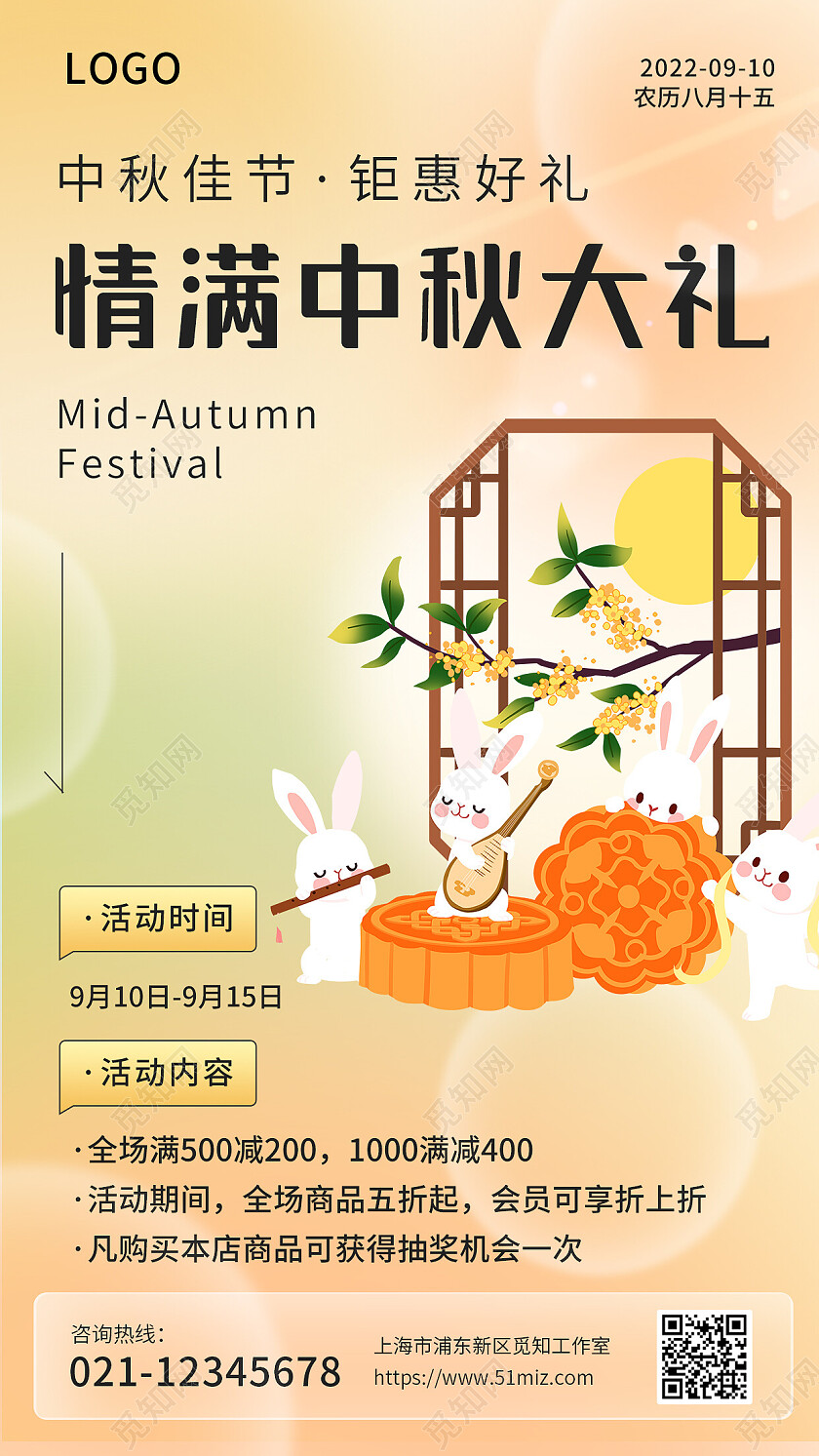 渐变卡通3D中秋中秋节月饼促销传统节气手机海报中秋节中秋