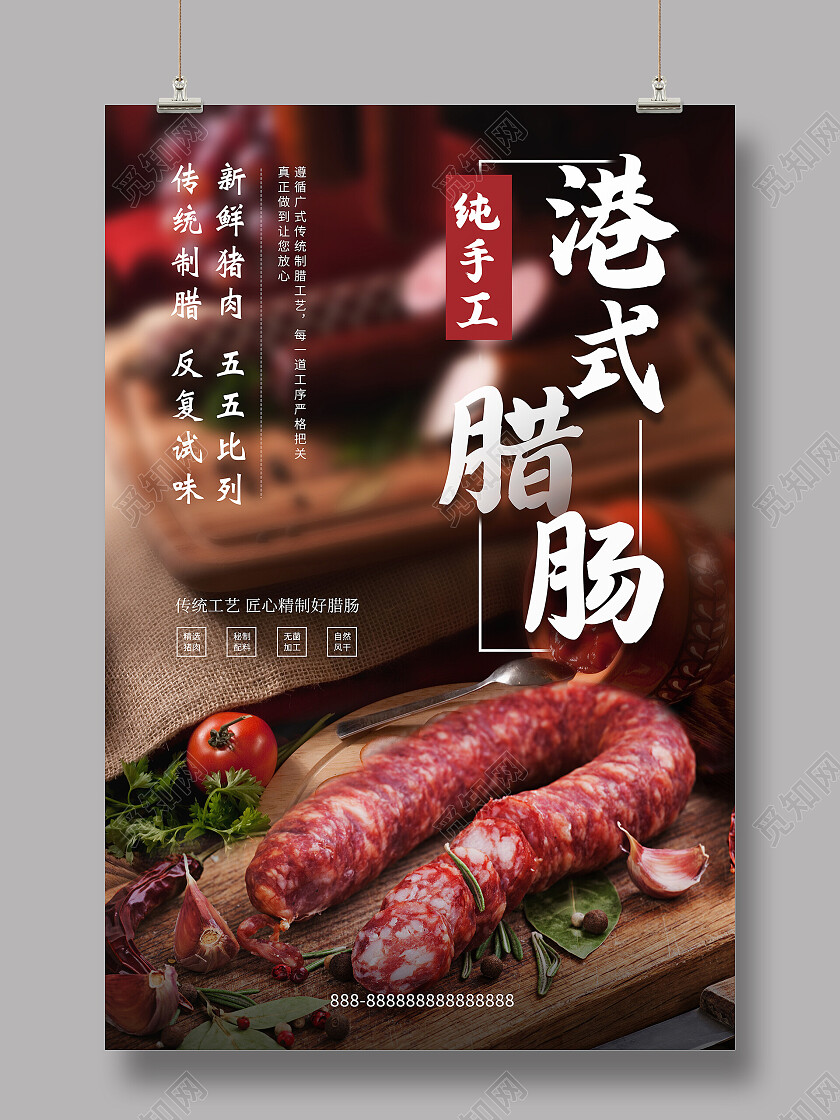 黑色高级港式腊肠美食宣传展示海报腊肠海报