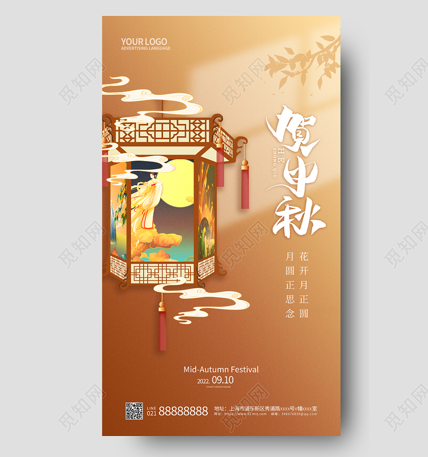 绿色简约中秋节中秋宣传手机海报