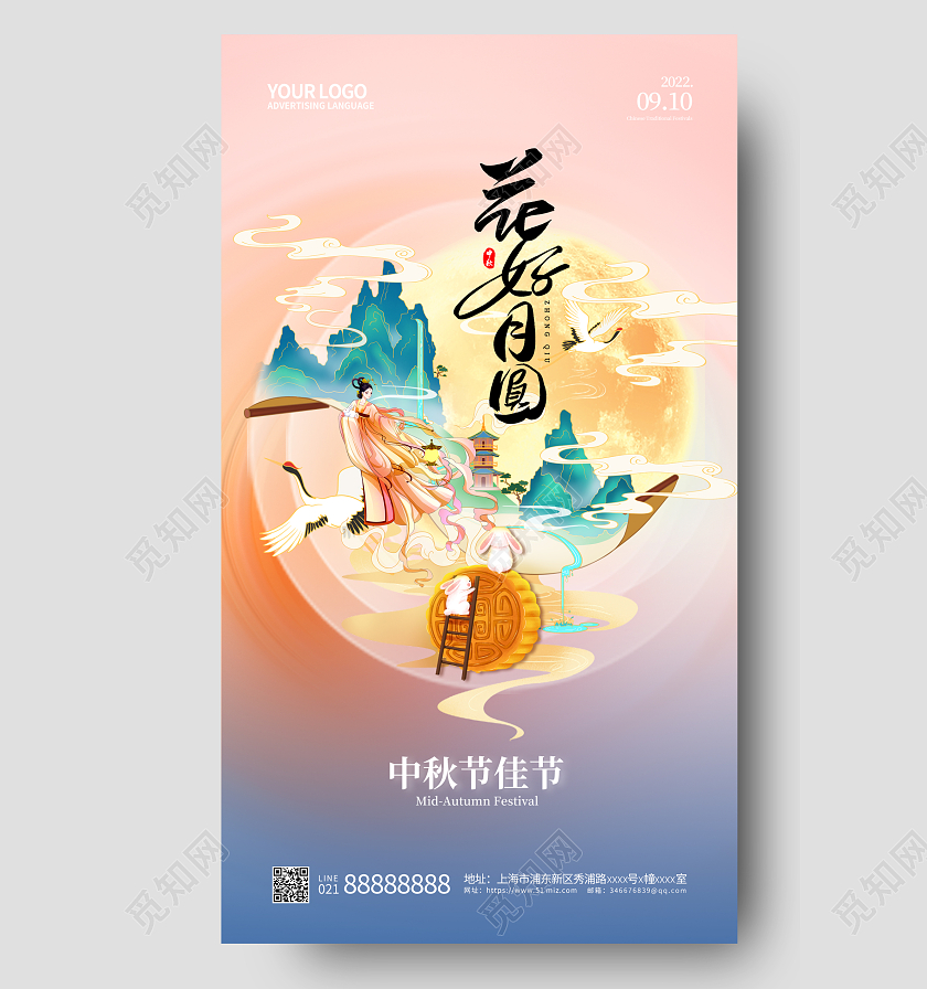 中国风中秋节中秋手机宣传海报