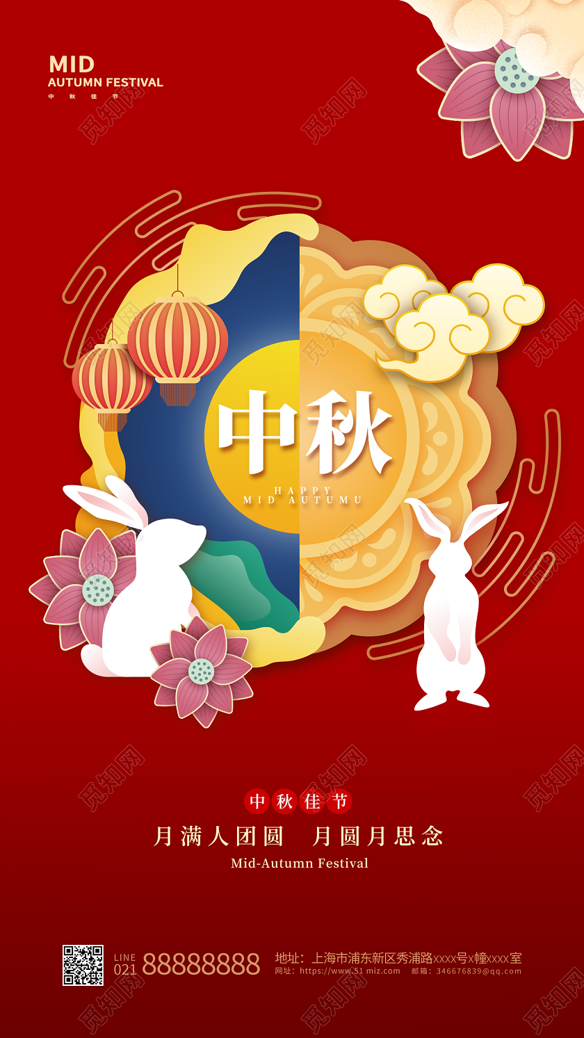 红色剪纸中秋节中秋宣传手机海报