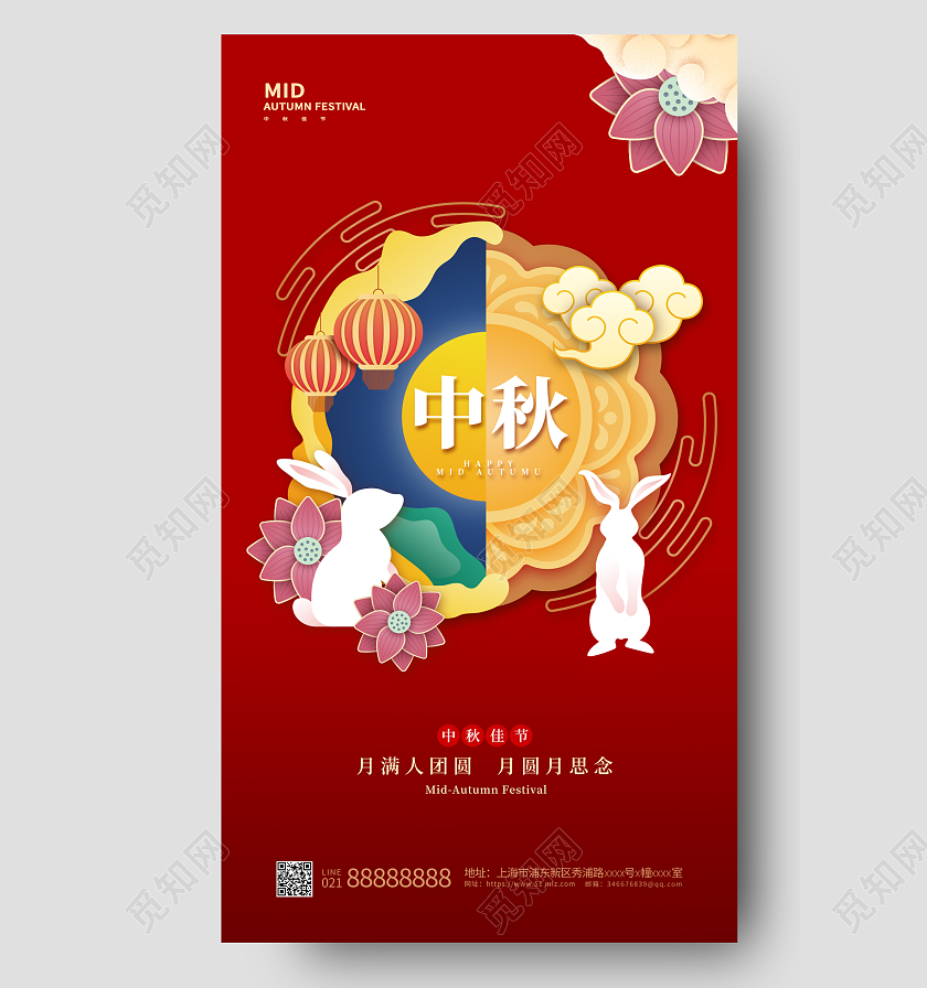 红色剪纸中秋节中秋宣传手机海报