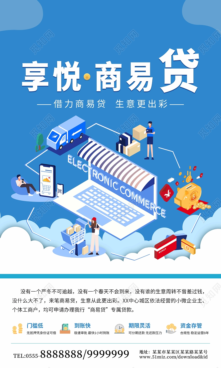 蓝色金融贷款简约大气宣传海报套图