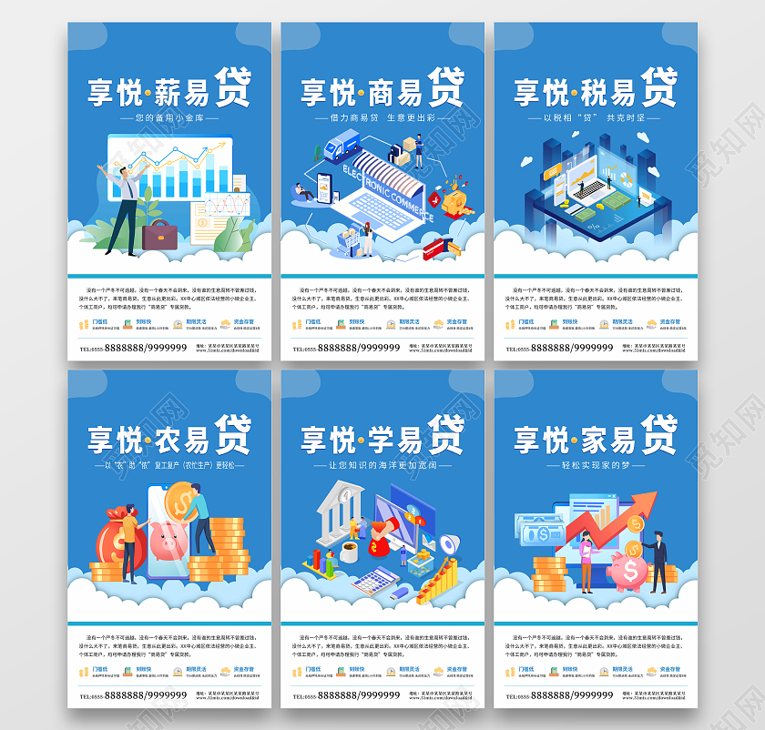 蓝色金融贷款简约大气宣传海报套图