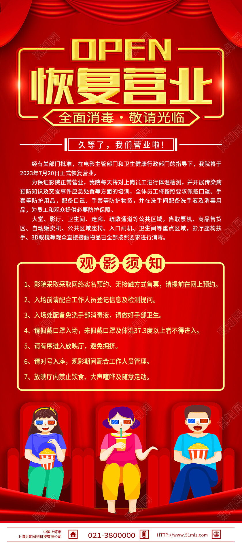 红色简约恢复营业恢复营业展架易拉宝