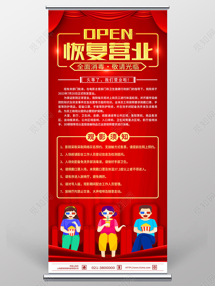 红色简约恢复营业恢复营业展架易拉宝