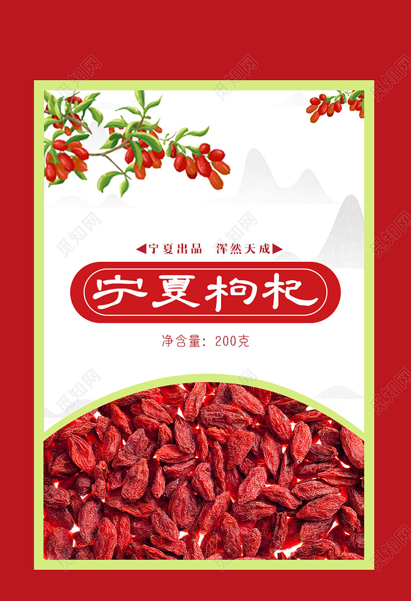 红色简约风枸杞包装袋设计