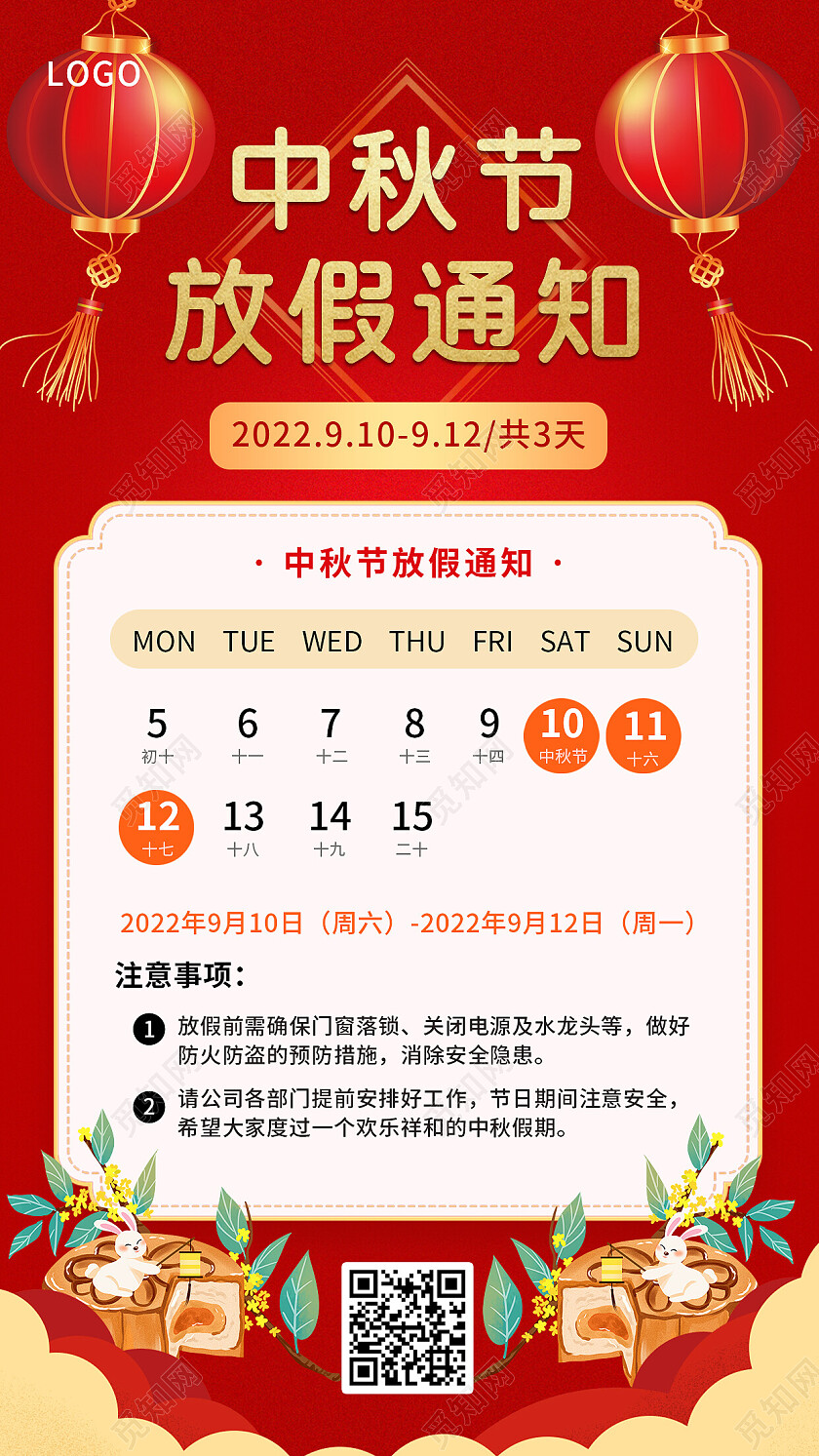 红色喜庆中秋节放假通知传统节气日历月饼玉兔手机海报